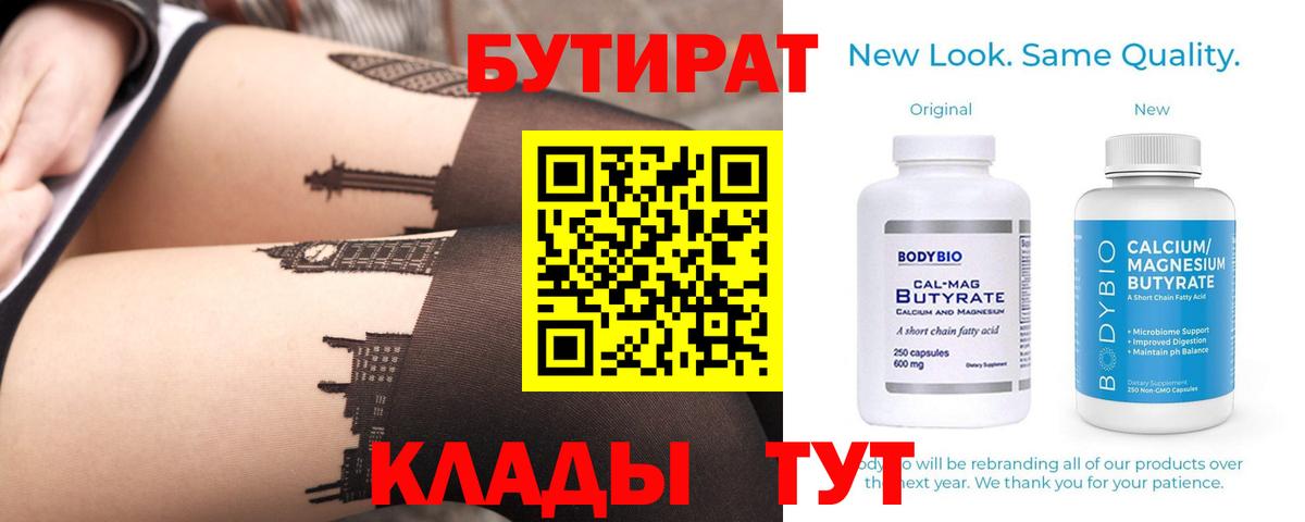 Бутират буратино Спасск-Дальний
