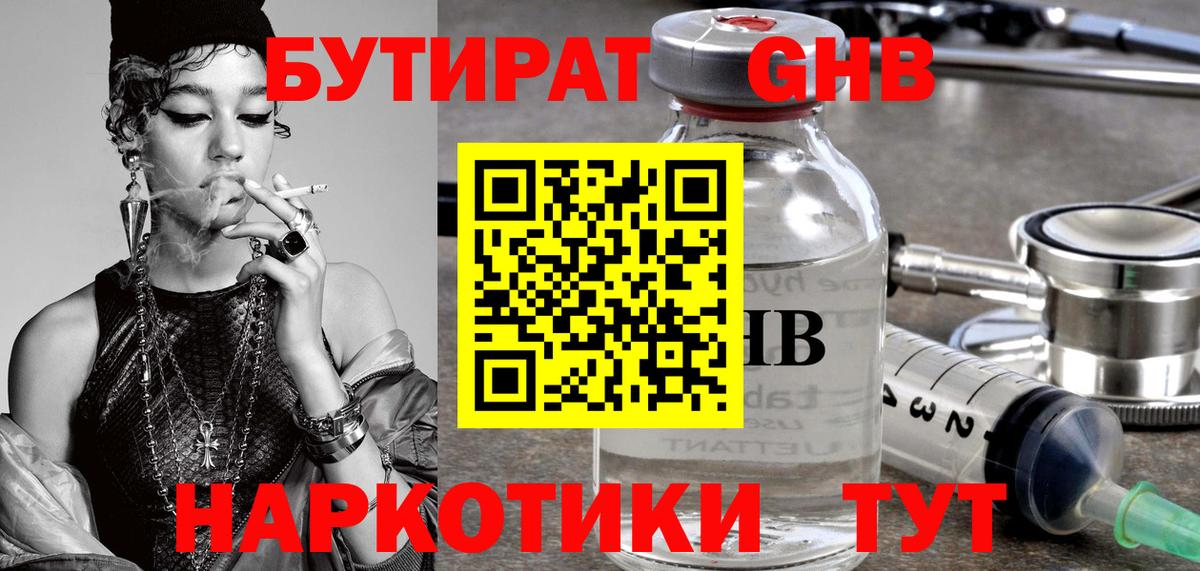 Бутират жидкий экстази  Бутират  Спасск-Дальний  Вход с VPN 