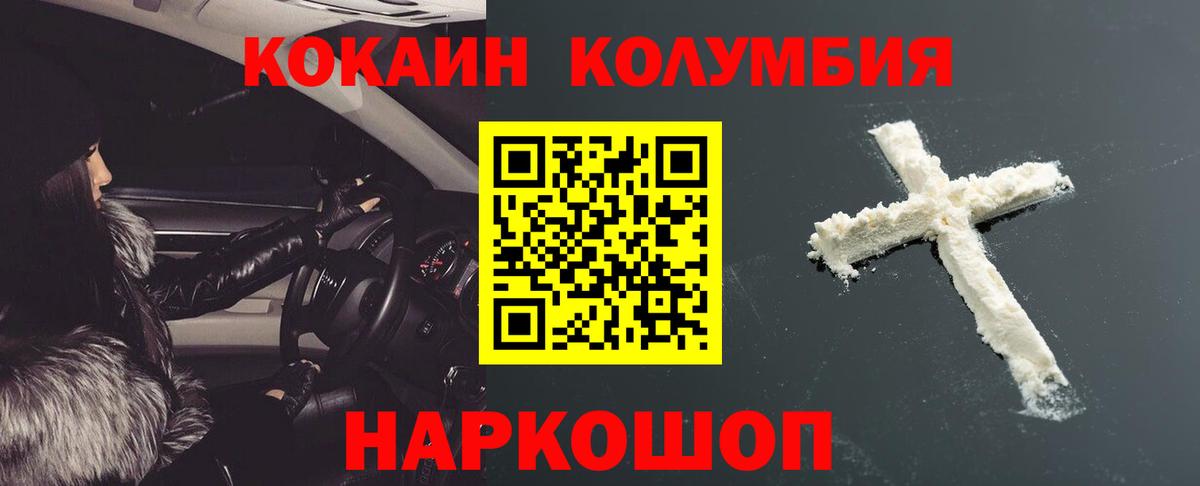 Спасск-Дальний  КОКАИН Эквадор  Вход с VPN  COCAIN Боливия 