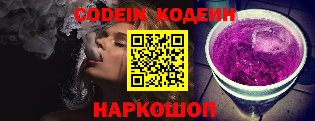 Кодеиновый сироп Lean Purple Drank  Кодеиновый сироп Lean Purple Drank  Спасск-Дальний  Вход с VPN 