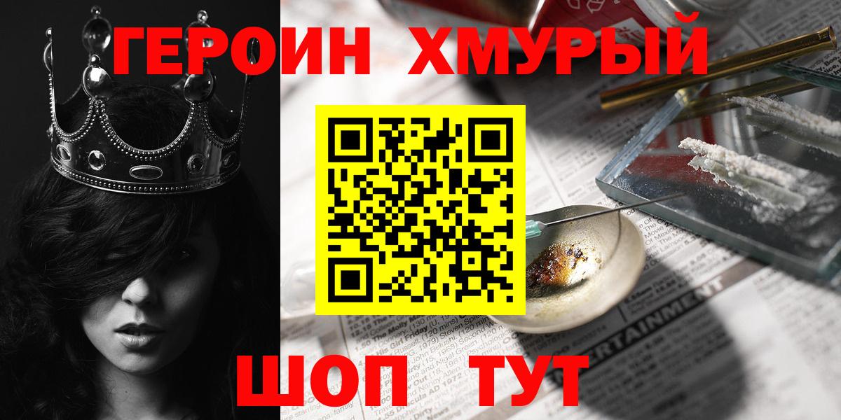 Героин Heroin  Вход с VPN  Спасск-Дальний 