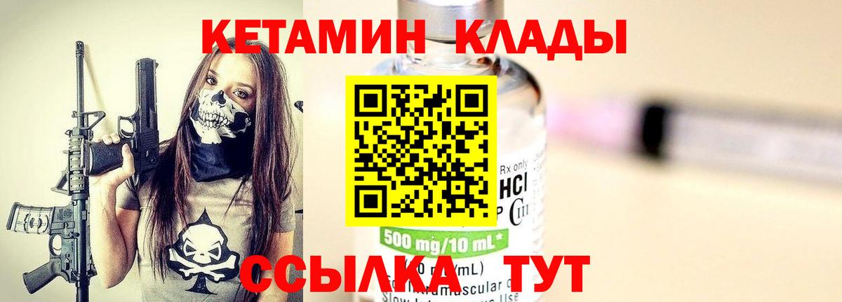 Кетамин VHQ  КЕТАМИН VHQ  Вход с VPN  Спасск-Дальний 