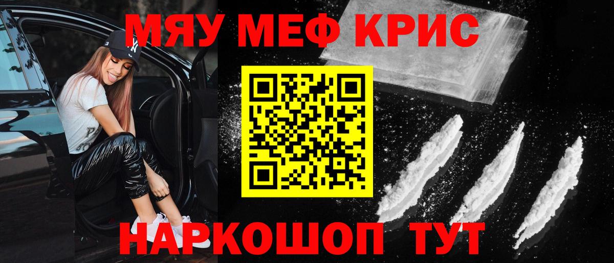 Меф мяу мяу кристаллы Спасск-Дальний