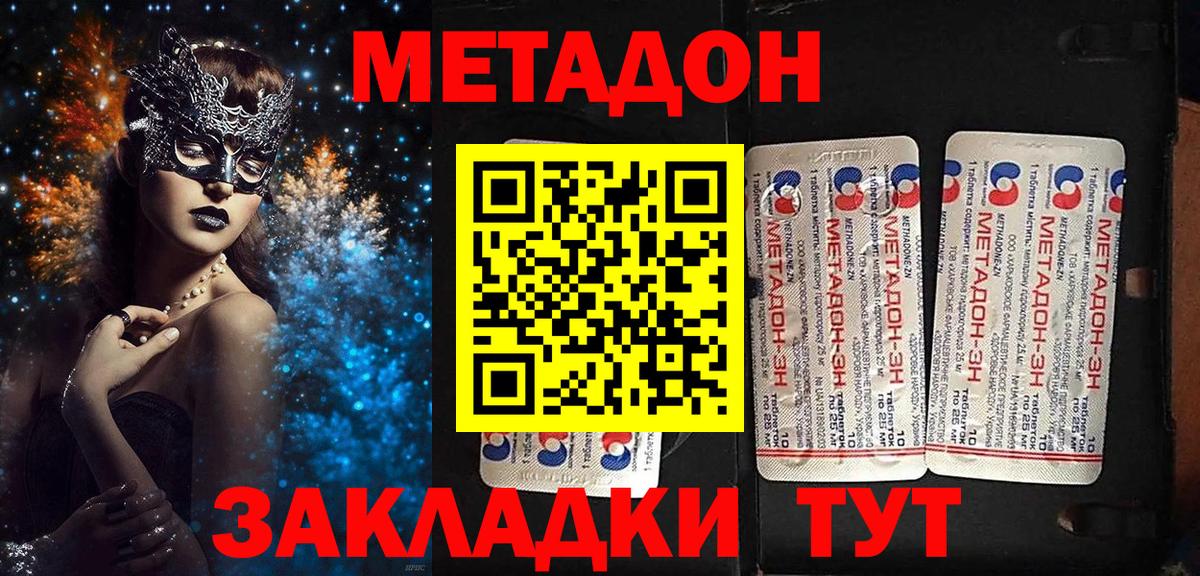 Метадон мёд Спасск-Дальний