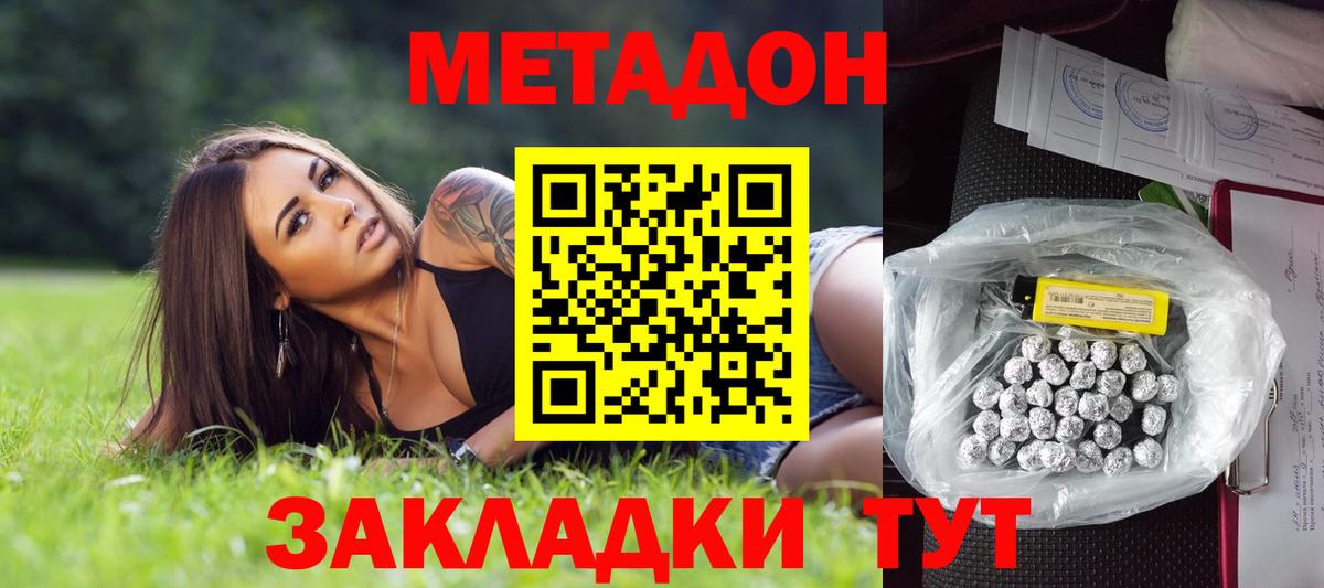 Метадон мёд  Метадон methadone  Спасск-Дальний  Вход с VPN 