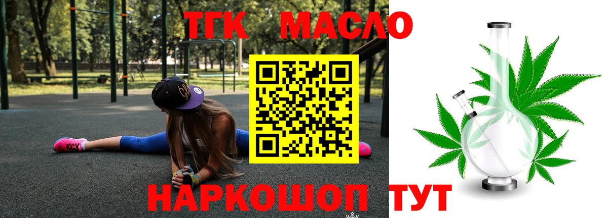 Спасск-Дальний  Дистиллят ТГК вейп  Дистиллят ТГК концентрат  Вход с VPN 